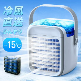 【COUPONで3,780円！超安SALE】 冷風扇 小型 冷風機 卓上 usb -15℃冷却＆超パワー 冷風扇風機 100,000台+累計販売 ポータブルエアコン 氷 涼しい UV除菌ライト 風量3段階 静音 タイマー 7色LED 卓上扇風機 dc ハンディ 卓上クーラー ミニクーラー スポットクーラー