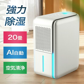 5連冠【COUPONで8,760円！超安SALE】 除湿機 1台3役 強力除湿・空気清浄・加湿 国内45,000台＋累計販売 ホースで連続排水 580ml/日 20畳 1L 大容量 加湿器 空気清浄機 湿度調整 4モード イオン発生 UV-C除菌 AI自動モード カビ/PM2.5/花粉対策 部屋干し 衣類乾燥 梅雨対策