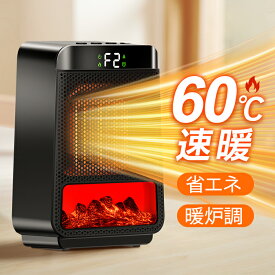 楽天1位【2秒速暖 暖炉調】 ファンヒーター セラミックヒーター 1200W ヒーター 足元 オフィス 暖房器具 セラミックファンヒーター 風量2段階 暖炉調 LCD表示 電気ストーブ タイマー 電気ファンヒーター 電気ヒーター PSE認証 国際認証 安全安心 オフィス 部屋 寮