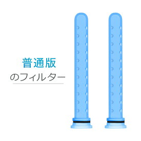 HS-13Yシャワーヘッド専用 塩素除去フィルター 2個入