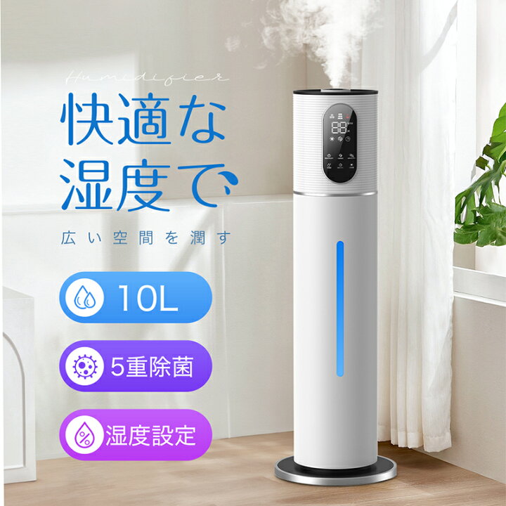 楽天市場】【湿度設定・5重除菌】 加湿器 大容量 10L UV除菌 麦飯石 