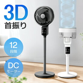 楽天1位【COUPONで8,480円】 扇風機 dcモーター サーキュレーター dc 1台6役 AI自動 高速暴風 3D 首振り 静音 4モード 風量12段階 30畳 イオン発生 アロマ対応 空気清浄機 入/切タイマー AI自動/お休み/普通/暴風モード 空気循環 換気 衣類乾燥 部屋干し 26mまで