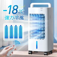 楽天1位【COUPONで9,999円！超安SALE】 冷風機 保冷剤 冷風扇 -18℃強力冷風 1秒冷却 冷風扇風機 冷風機 …