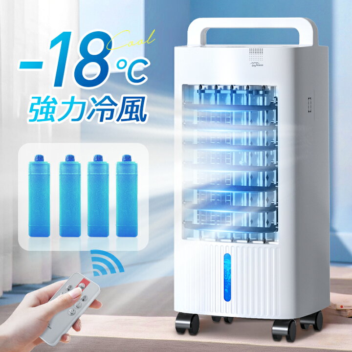 楽天市場】楽天1位【-18℃強力冷風＆1秒冷却】 冷風機 保冷剤 冷風扇  