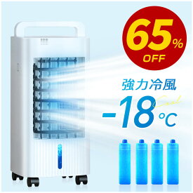 ＼65%OFF＋COUPONで12,680円／ 冷風機 保冷剤 -18℃強力冷風 1秒冷却 冷風扇 冷風扇風機 冷風機 業務用 大型 脱衣所 左右120°自動首振り 静音 上下90°調整 タイマー 5L大容量 風量3段階 3モード 普通/眠/冷風モード イオン除菌 結露防止 スポットクーラー