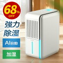 5連冠【68%OFF！SS限定】 除湿機 1台3役 強力除湿・空気清浄・加湿 国内45,000台＋累計販売 ホースで連続排水 580ml/…