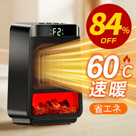 楽天1位【84%OFF！SS限定】 ファンヒーター セラミックヒーター 2秒速暖 1200W 暖炉調 ヒーター 足元 オフィス 暖房器具 セラミックファンヒーター 風量2段階 LCD表示 電気ストーブ タイマー 電気ファンヒーター 電気ヒーター PSE認証 国際認証 オフィス 部屋