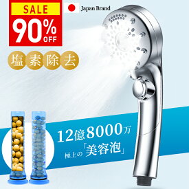 楽天1位【90%OFF！SS限定・美容師監修&99%塩素除去】 シャワーヘッド マイクロナノバブル 塩素除去 90%節水 強い水圧 6つのモード 高洗浄力 手元止水 ミスト 保湿 保温 増圧 節水 超微細泡 毛穴 汚れ除去 美肌 美顔 美髪 取付簡単 シャワー フェース 国際汎用基準G1/2