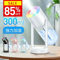 【COUPONで990円～！SS限定】 加湿器 卓上 オフィス 300ml 90°回転 アロマ 超音波 小型 次亜塩素酸水対…