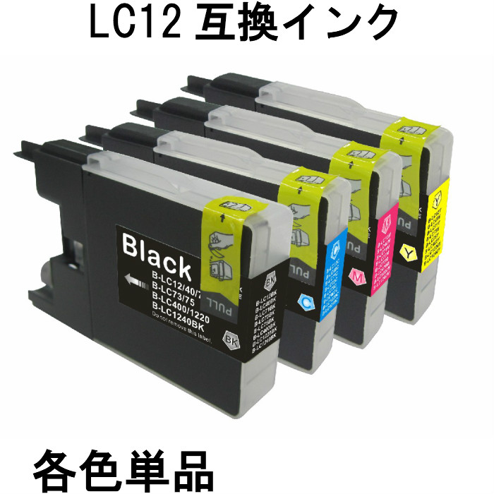 LC12互換インク 単品 LC12BK LC12C LC12M LC12Y ブラザー(BROTHER)互換インクカートリッジ