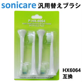 HX6064 互換替えブラシ 4本セット 電動歯ブラシ用替えブラシ P-HX-6064