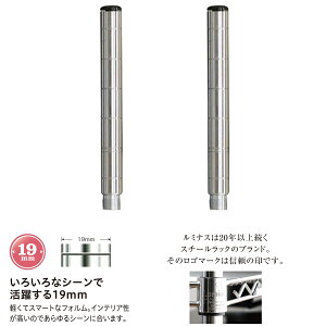 ルミナス 公式 ラック パーツ ポール 高さ15 延長ポール 柱 ポール径19mm 2本セット スチールラック ワイヤーラック オープンラック メタル パイプラック 収納棚 収納 棚 業務用 スチール棚 頑