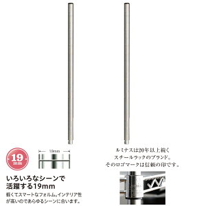ルミナス 公式 ラック パーツ ポール 高さ45 延長ポール 柱 ポール径19mm 2本セット スチールラック ワイヤーラック オープンラック メタル パイプラック 収納棚 収納 棚 業務用 スチール棚 頑