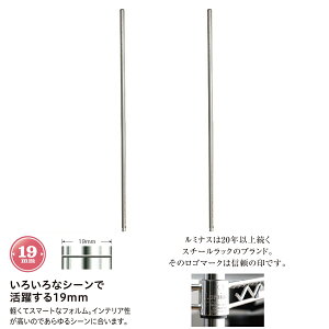 ルミナス 公式 ラック パーツ ポール 高さ60 延長ポール 柱 ポール径19mm 2本セット スチールラック ワイヤーラック オープンラック メタル パイプラック 収納棚 収納 棚 業務用 スチール棚 頑