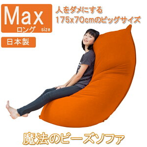 {@@̃r[Y\t@ l_ɂNbV @MAXOTCY@170x70x50cm@BFL-175 炩jbgn W{ r[YNbV \t@ v[g Mtg Y 􂦂 