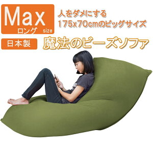 {@@̃r[Y\t@ l_ɂNbV @MAXOTCY@170x70x50cm@BFL-175 炩jbgn W{ r[YNbV \t@ v[g Mtg Y 􂦂 