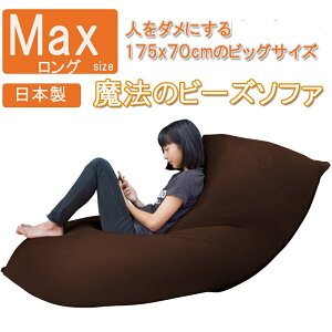 {@@̃r[Y\t@ l_ɂNbV @MAXOTCY@170x70x50cm@BFL-175 炩jbgn W{ r[YNbV \t@ v[g Mtg Y 􂦂 