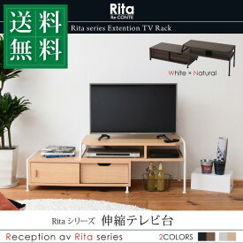 テレビ台 コーナー 伸縮 コーナーテレビ台 北欧 テイスト Rita おしゃれ 木製 金属製 シンプル ナチュラル モダン ホワイト ブラック テレビボード TV台 TVボード