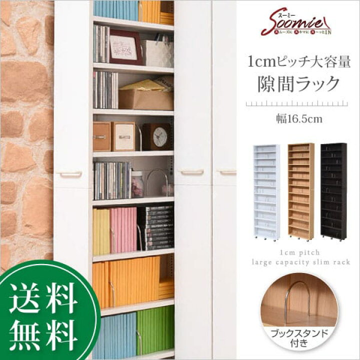 1cmピッチ 隙間本棚 幅16.5cm 12段 高さ 200 cm キャスター付き すき間を利用 本棚 cd dvd 文庫本 漫画 収納に最適 1cmピッチ 大容量 隙間収納 隙間家具 リビング収納 書斎収納 コレクションラック マルチラック ブックラック : 激安!インテリア家具のお得屋 1cmピッチ 隙間本棚 幅16.5cm 12段 高さ 200 cm キャスター付き すき間を利用 本棚 cd dvd 文庫本 漫画 収納に最適 1cmピッチ 大容量 隙間収納 隙間家具 リビング収納 書斎収納 コレクションラック マルチラック ブックラック : 激安!インテリア家具のお得屋
