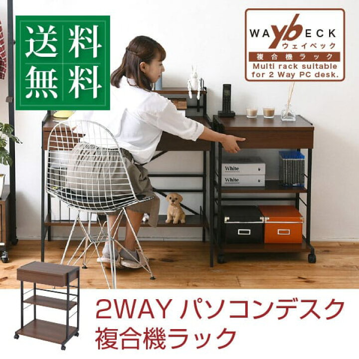 楽天市場】複合機 ラック パソコンデスク サイドラック サイドチェスト  