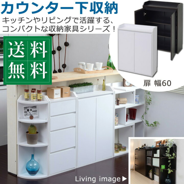 楽天市場】キッチン カウンター下収納 薄型 キャビネット 白 幅60.0 