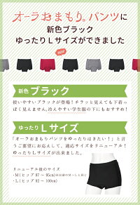 オーラおまもりパンツオーバーパンツ・オーバーショーツオーラ岩盤浴温活オーラストーン・αオーラ遠赤外線