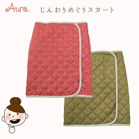じんわりめぐりスカート