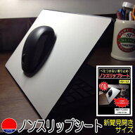 薄くて強力な滑り止めシート【新聞紙見開きサイズ550mm×850mm】ノンスリップシートSサイズ(55×85cm A1…