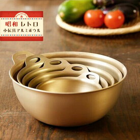 【日本製】昭和レトロなアルミボウル｜選べる5サイズの料理ボウル｜軽くて扱いやすいアルミ製ミキシングボウル 調理や食器に
