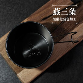 Re:NASOV（レナソブ）漆黒の シェラカップ 深型 直火 日本製 黒酸化発色加工 炊飯 メモリ付き ブラック おしゃれ