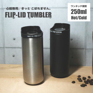 yԂłЎŊJz250ml ۉۗ ^u[ WtbyʁEXŃItBXhCuɍœK ^b`J ^d\ POST GENERAL