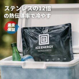 アイスエナジー 500g アウトドア 保冷剤 ｜ステンレスの12倍の熱伝導率 アルミ外装採用｜クーラーボックス用 日本製 長時間保冷 冷凍グッズ 保冷剤 / 弁当 / 部活 / 車載 / キャンプ / ゴルフ/ 液体タイプ｜返金保証