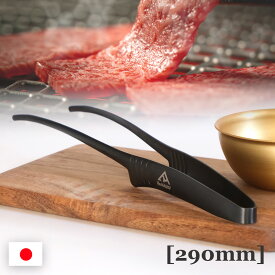 焼肉トング 日本製 漆黒の クレバートング ロング 290mm｜燕三条 BBQ 揚げ物 天ぷら 菜箸 Re:NASOV