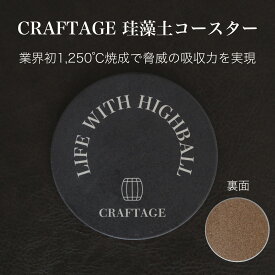 CRAFTAGE 国産 珪藻土コースター | 超吸水 | 裏面コルク