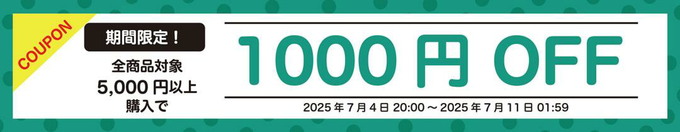 1000円off