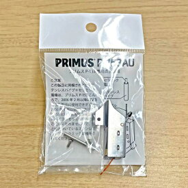 プリムス PRIMUS P-153用圧電点火装置 P-153AU [パーツ]【セール価格品は返品・交換不可】