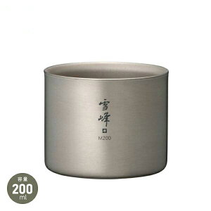 スノーピーク snow peak スタッキングマグ雪峰M200 TW-128チタンマグ