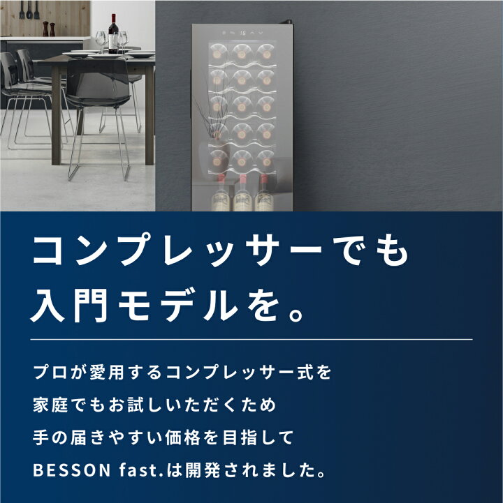 楽天市場】＼限定クーポンで31,280円／ ワインセラー ベッソン 18本 