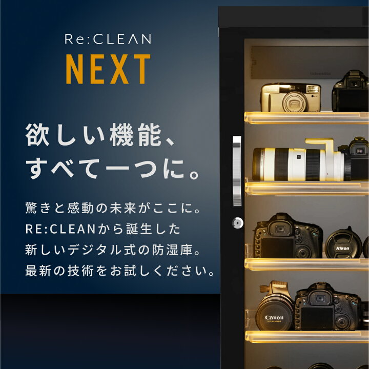 楽天市場】＼限定クーポンで37,620円／ 防湿庫 Re:CLEAN リクリーン 