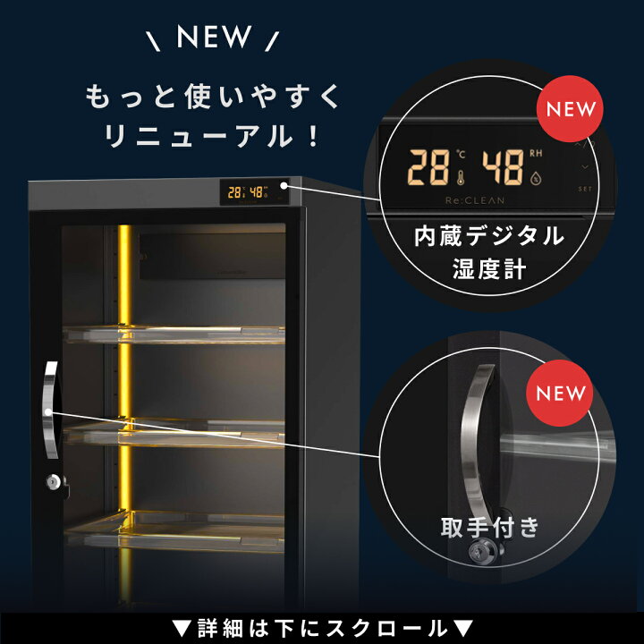 楽天市場】＼限定クーポンで37,620円／ 防湿庫 Re:CLEAN リクリーン 