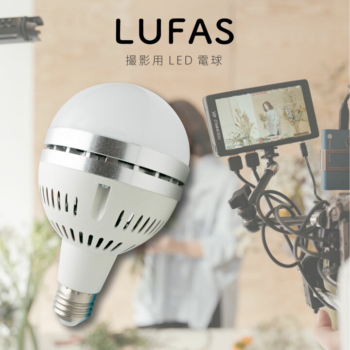 楽天市場】撮影用 ライト LED 電球 led LEDライト 昼白色 ランプ  