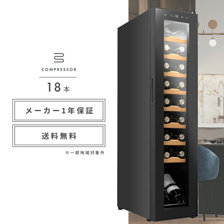 楽天市場】＼限定クーポンで41,216円／ ワインセラー ベッソン 18本 