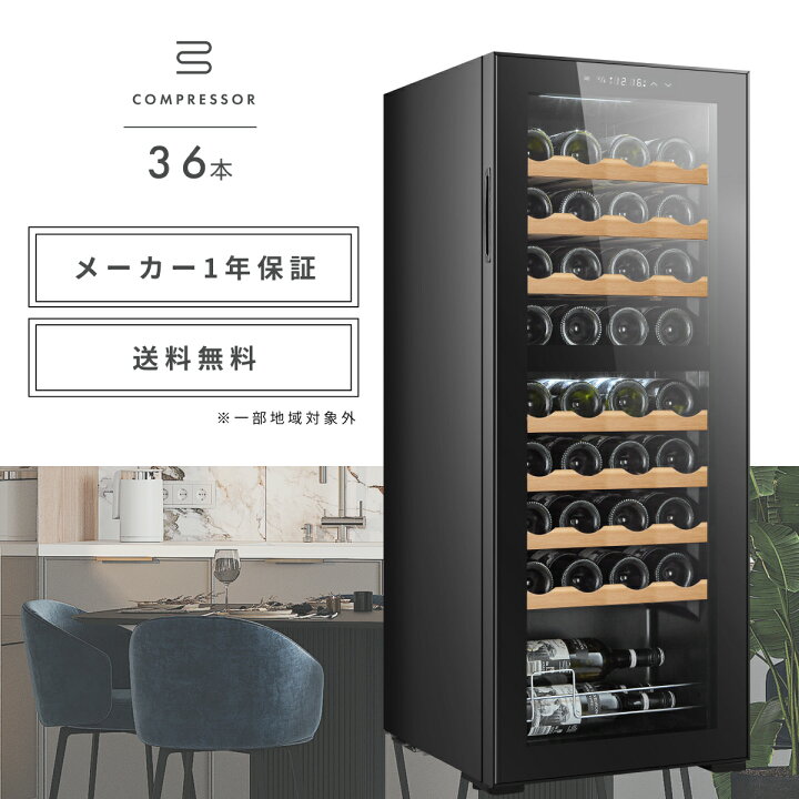 楽天市場】＼限定クーポンで84,360円／ ワインセラー ベッソン 36本 