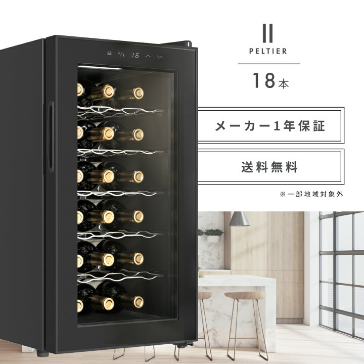 楽天市場】＼限定クーポンで29,520円／ ワインセラー 家庭用 2室 2温度 