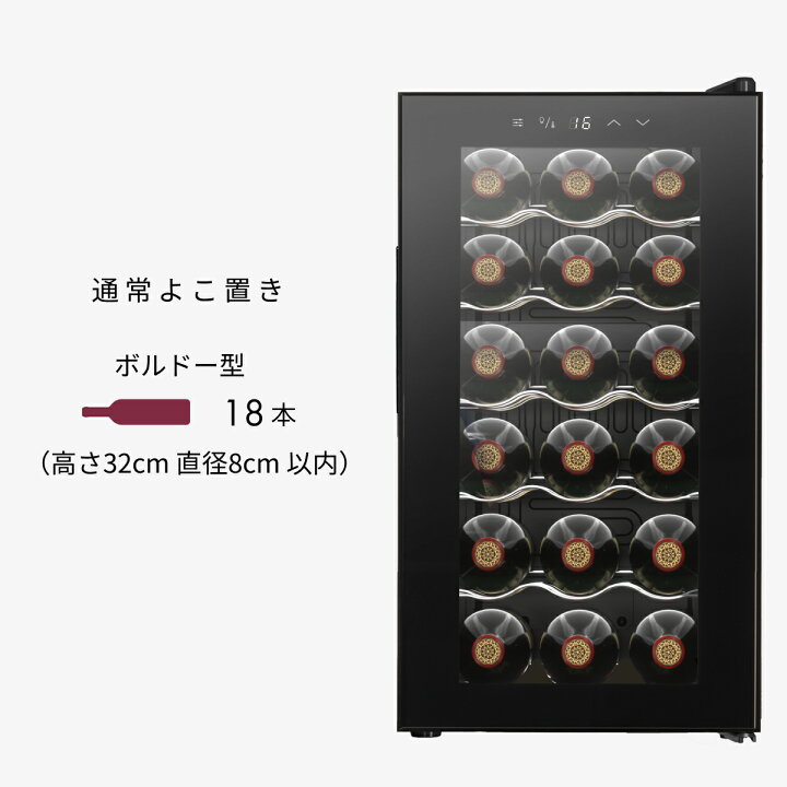 楽天市場】＼限定クーポンで18,530円〜／ ワインセラー ベッソン 家庭 