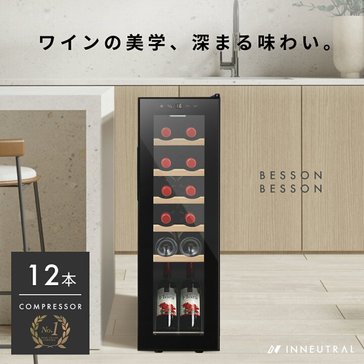 楽天市場】ワインセラー 12本 コンプレッサー式 小型 スリム 1年保証 