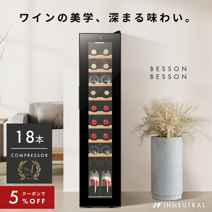 楽天市場】＼限定クーポンで42,560円／ ワインセラー ベッソン 18本 