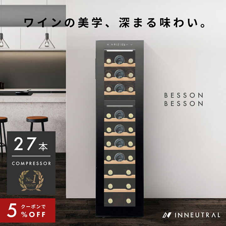 ワインセラー 訳あり新品27本入りコンパクトサイズ （新品 訳あり 