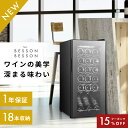 ＼限定クーポンで31,280円／ ワインセラー 18本 コンプレッサー 家庭用 スリム 1年保証 スチール棚 おしゃれ 一升瓶 …