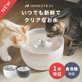 INNEUTRAL 2026 給水器 自動給水 3L 大容量 ステンレス 省エネルギー 静音 LEDライト 高性能フィルター USB電源 ステンレス製トレイ 食器洗い機対応 清潔便利 PSE認証アダプター 留守も安心 PELOTTO ブラック ホワイト